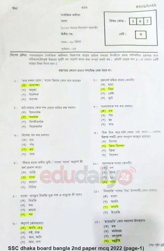 ssc bangla 2nd paper mcq answers 2022 dhaka board (page-1)